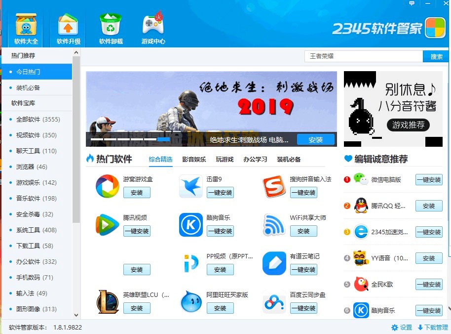 2345軟件管家的功能介紹及使用方法