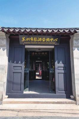 網(wǎng)師園旁200歲文保煥新生 蘇州市旅游咨詢中心十全街站正式啟用